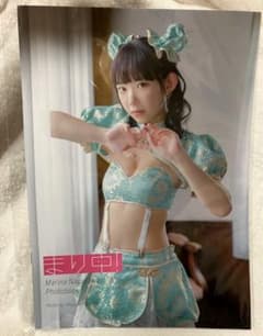 長澤茉里奈　まり中！　限定本のサムネイル