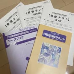 外貨建保険販売資格試験　テキスト　模擬テストのサムネイル