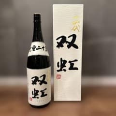 《空瓶》2025年 十四代 双虹 日本酒 1800ml 化粧箱付のサムネイル
