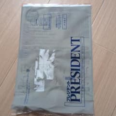PRESIDENT 2026年3月20日号 プレジデント社のサムネイル