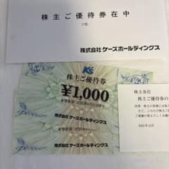 【匿名配送 最新】ケーズデンキ　株主優待券　 1000円2枚のサムネイル
