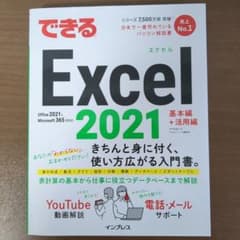 できるExcel2021のサムネイル