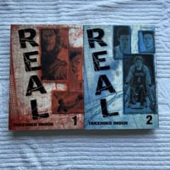 リアル #1 #2 井上雄彦TAKEHIKO INOUE　英語版 2冊セットのサムネイル