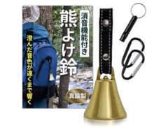 【期間限定！お値下げ！！】熊よけ鈴 金色 SOUCREATE キーホルダー付きのサムネイル
