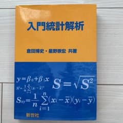 入門統計解析のサムネイル