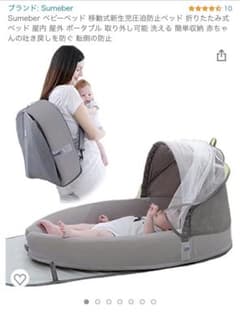 Sumeber ベビーベッド 移動式　折りたたみ式ベッドのサムネイル