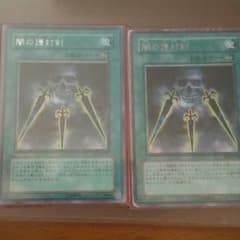 闇の護符剣　遊戯王のサムネイル