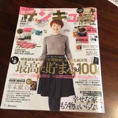 サンキュ 12月号のサムネイル