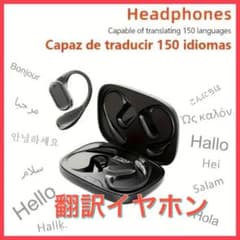 新品未使用 AI翻訳イヤホン リアルタイム翻訳 150言語 耳掛け式のサムネイル
