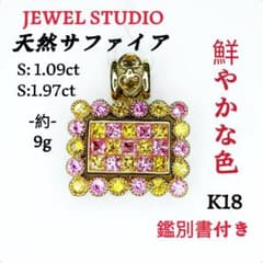 JEWEL STUDIO K18 天然サファイア ペンダントトップのサムネイル