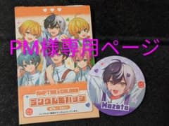 PM様専用ページのサムネイル