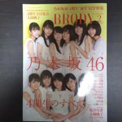 BRODY 2019 FEBRUARY 2　ポスター付きのサムネイル