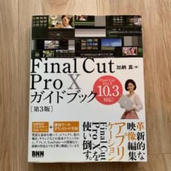 Final Cut Pro X ガイドブックのサムネイル