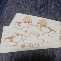こどもの国　入園券　2枚のサムネイル