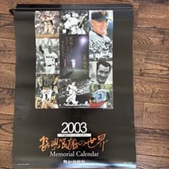 長嶋茂雄 カレンダー 2003 報知新聞社 - メルカリ