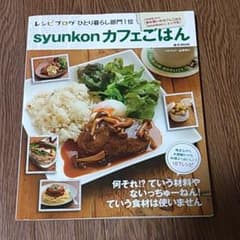 りこ様専用「syunkonカフェごはん」と「ちいさなちいさなおやまのぼうけん」のサムネイル