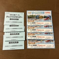 浜寺公園プール招待券 ジャイアントスライダー無料券 計8枚のサムネイル