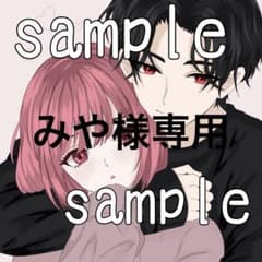 みや様専用 - メルカリ