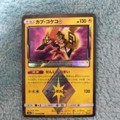 ポケモンカード カプ・コケコ プリズムスターのサムネイル