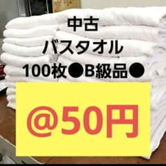 ⚫バスタオルウエス　各色計95枚〜100枚程度 ＡB級○圧縮梱包○ ⚫バスタオルウエス 白100枚 ○薄め○B級品○○圧縮梱包○ - メルカリ