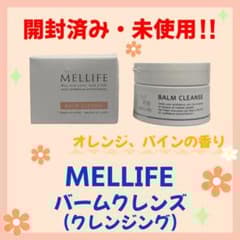 開封・未使用】 MELLIFE メリフ バームクレンズ 90g クレンジング