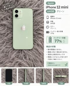 Apple iPhone 12 mini 64GB 本体 グリーン SIMフリーのサムネイル