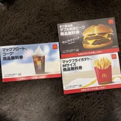 マクドナルド無料券のサムネイル