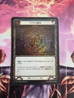 RF】アタヤの威光 / Authority of Ataya 日語 - メルカリ