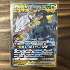 PSA10 レシラム＆ゼクロムGX RR SM11b ドリームリーグ 036 PSA10】 レシラム&ゼクロムGX (RR) {036/049} [SM11b/ドリームリーグ