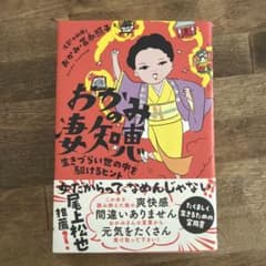 おかみの凄知恵のサムネイル