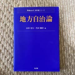 地方自治論のサムネイル