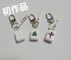 麻雀ミニ牌(ピンク？パープル？)と点棒デザイン キーホルダー 3個セット白発中のサムネイル