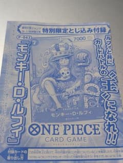 ONE PIECE モンキー・D・ルフィ P-043のサムネイル