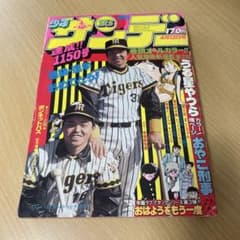 うる星やつら 新連載第2回 高橋留美子 1980年 週刊少年サンデー 16号
