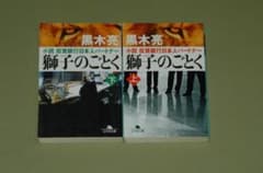 獅子のごとく 上下巻セットのサムネイル