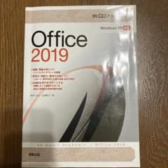 30時間アカデミック Office2019のサムネイル