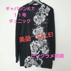 コムサ・デ・モード　ギャバジンK.T　黒ニットのチュニックのサムネイル