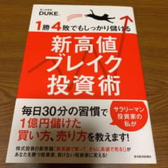 1勝4敗でもしっかり儲ける新高値ブレイク投資術のサムネイル