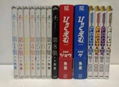 魚豊 全巻セット 「チ」地球の運動について/ひゃくえむ/ようこそ！FACTへのサムネイル