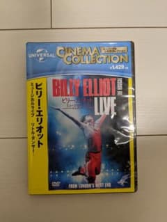 ビリー・エリオット ミュージカルライブ　DVD新品未使用のサムネイル