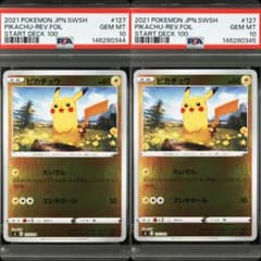 ピカチュウ ミラー スタートデッキ100 127/414 PSA10 連番 - メルカリ
