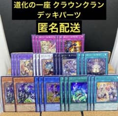 遊戯王 道化の一座 デッキパーツ - メルカリ