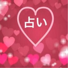 タロット占い(ちゃんしょう様専用)のサムネイル