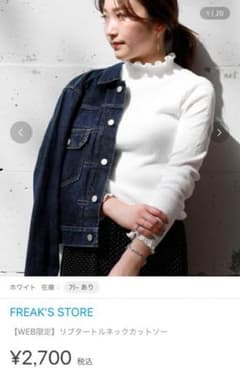フリークスストア ハイネックのサムネイル