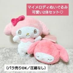 ​【新品タグ付】マイメロディ ぬいぐるみ 2体セット まとめ売り プライズ非売品