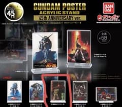 ガンダムポスター アクリルスタンド 45th アニバーサリー版