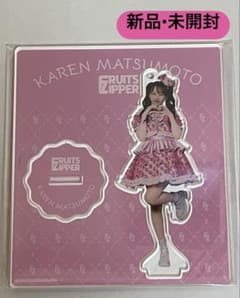 FRUITS ZIPPER 松本かれん アクリルスタンド - メルカリ
