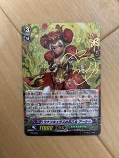 ヴァンガード ラナンキュラスの花乙女 アーシャ サイン プロモ PR