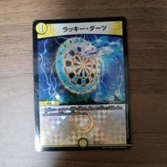 デュエルマスターズ ラッキー・ダーツ Sセット 1枚 - メルカリ