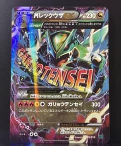 PSA7 MレックウザEX XYD メガバトルデッキ60 006/018 MレックウザEX [XYD 006/018](メガバトルデッキ60「メガレックウ